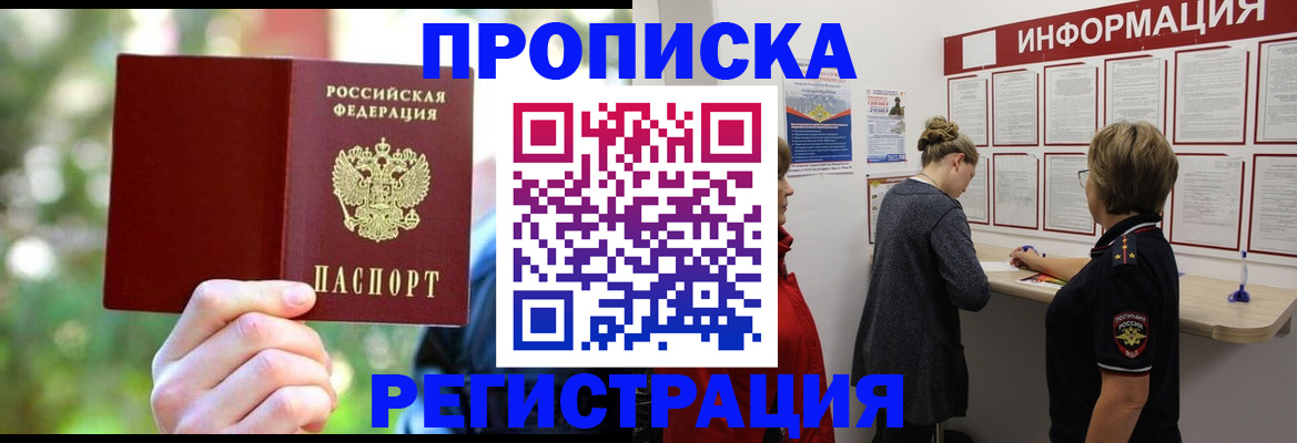 прописка в квартире в Краснокамске